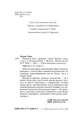 Купить книгу Морской волк (мягкая обложка) в 